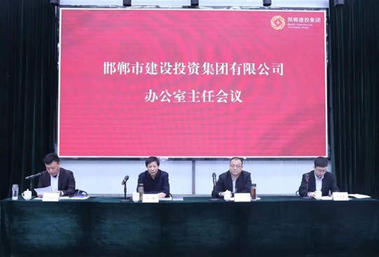 邯鄲建投集團(tuán)召開辦公室主任會議并舉辦公文寫作、攝影技巧培訓(xùn)和公文寫作大賽